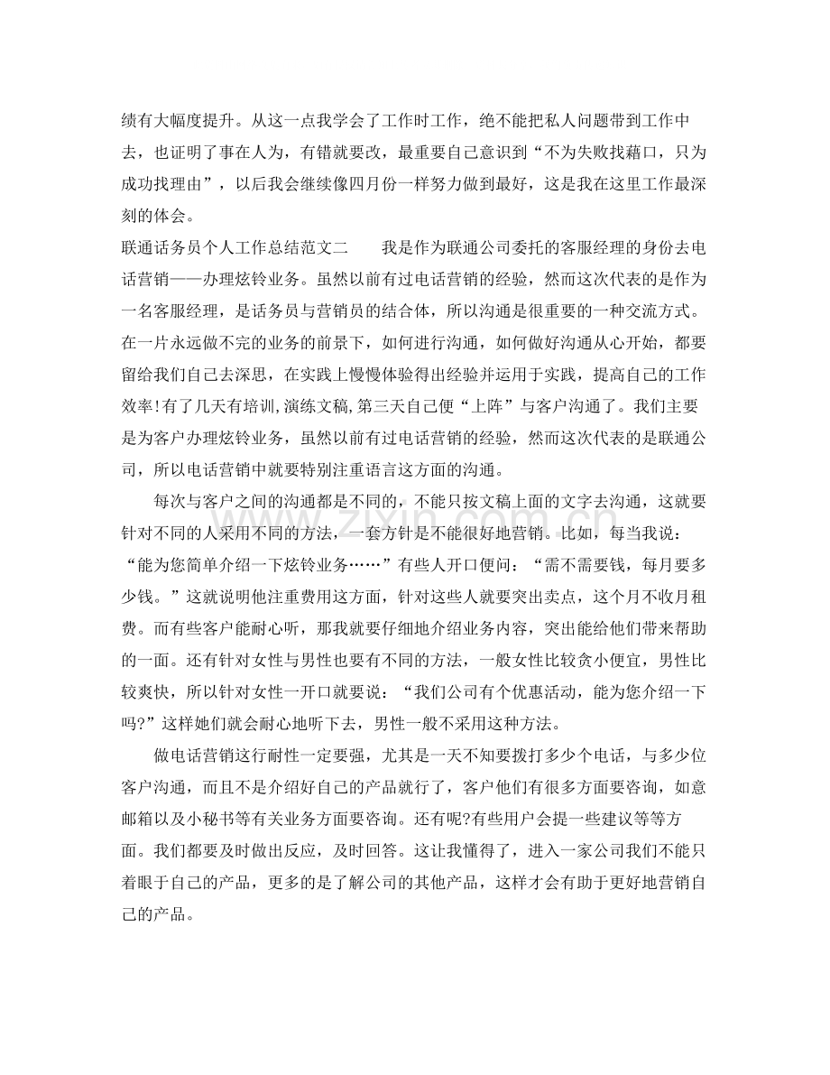 联通话务员个人工作总结.docx_第2页