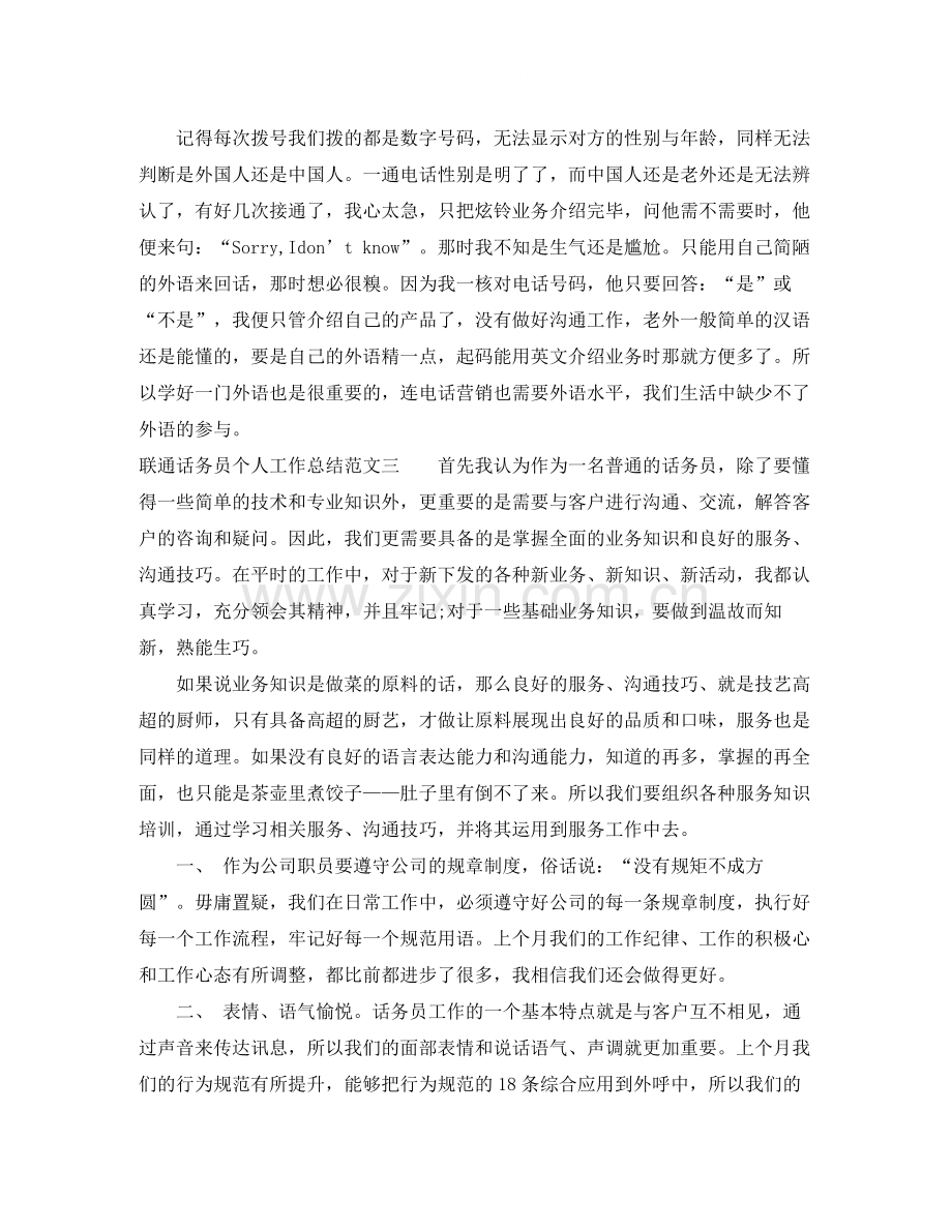 联通话务员个人工作总结.docx_第3页