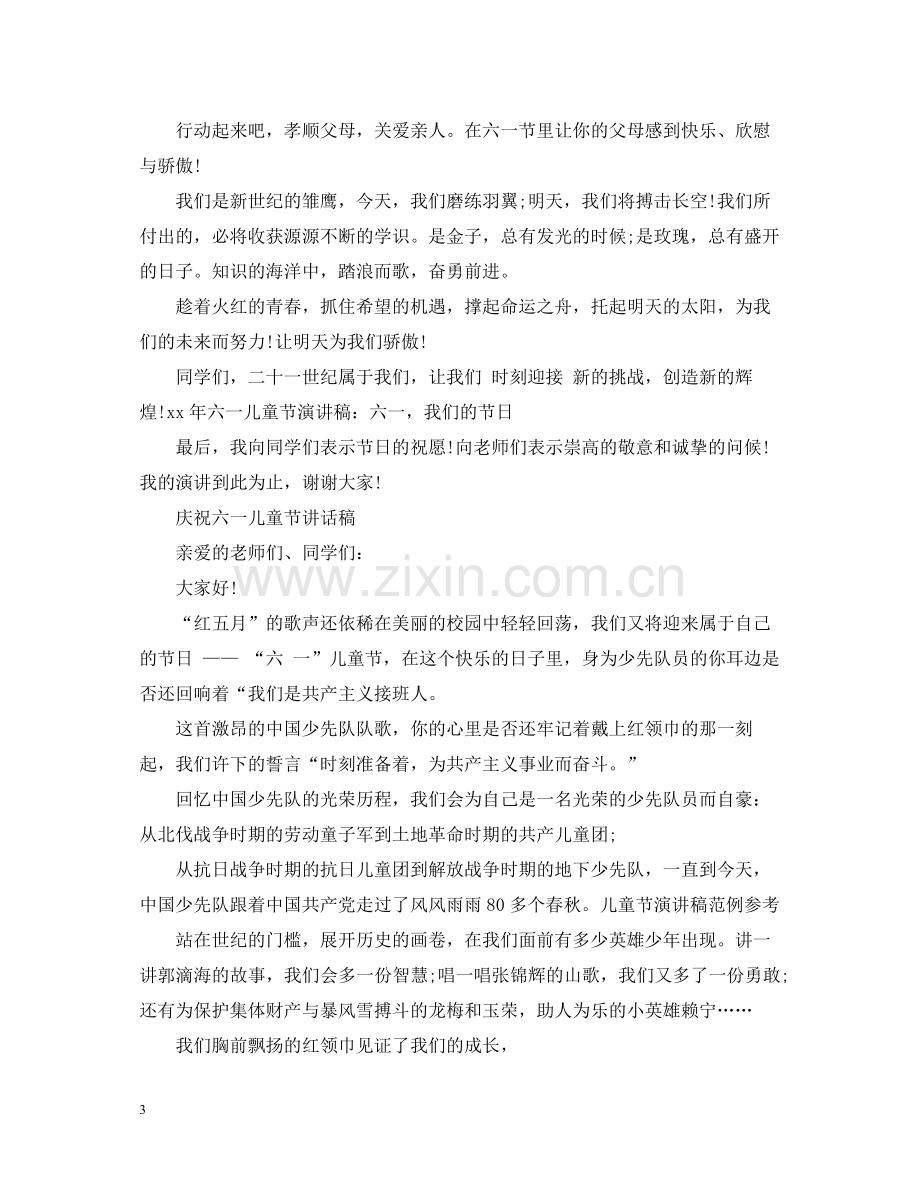 庆祝六一活动总结讲话.docx_第3页