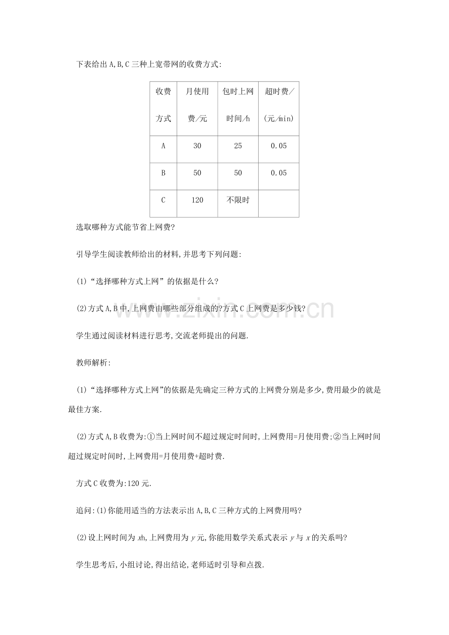 春八年级数学下册 第19章 一次函数 19.3 课题学习 选择方案教案 （新版）新人教版-（新版）新人教版初中八年级下册数学教案.docx_第3页