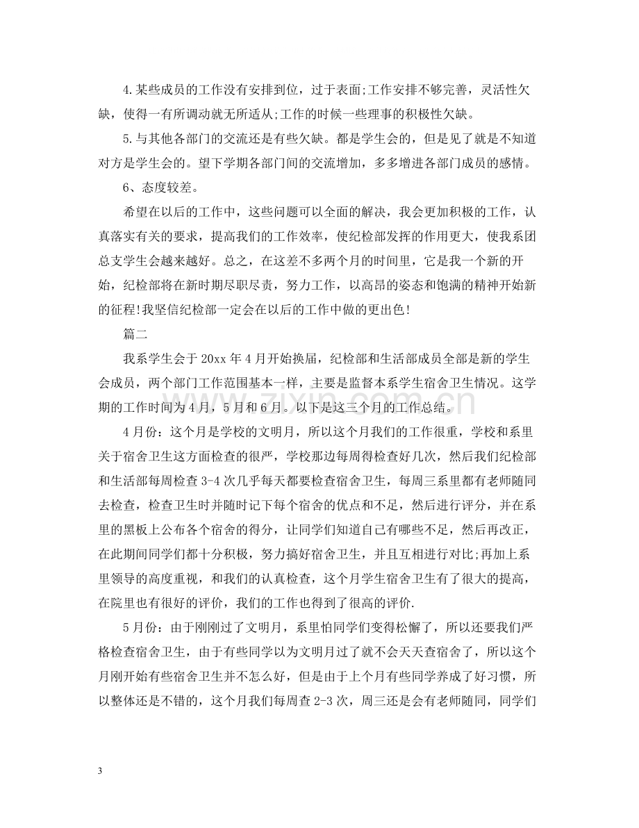 学生会纪检部个人工作总结2.docx_第3页