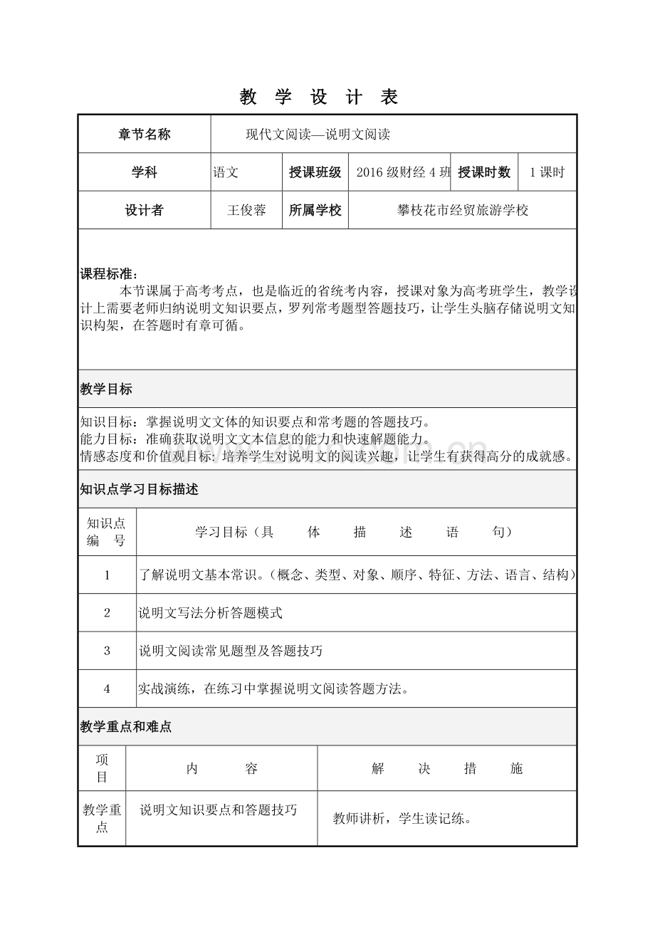 说明文阅读教学设计.doc_第1页