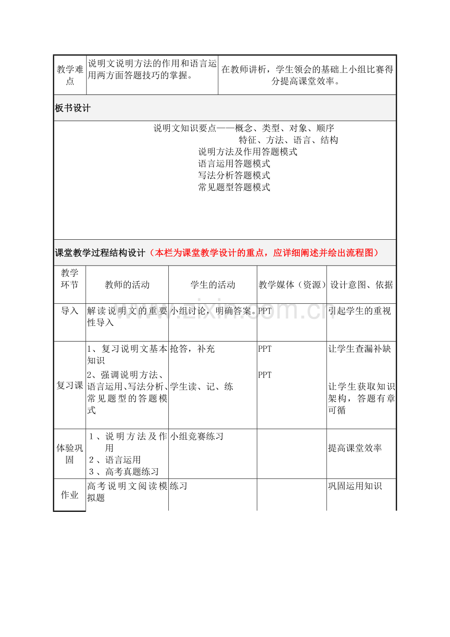 说明文阅读教学设计.doc_第2页