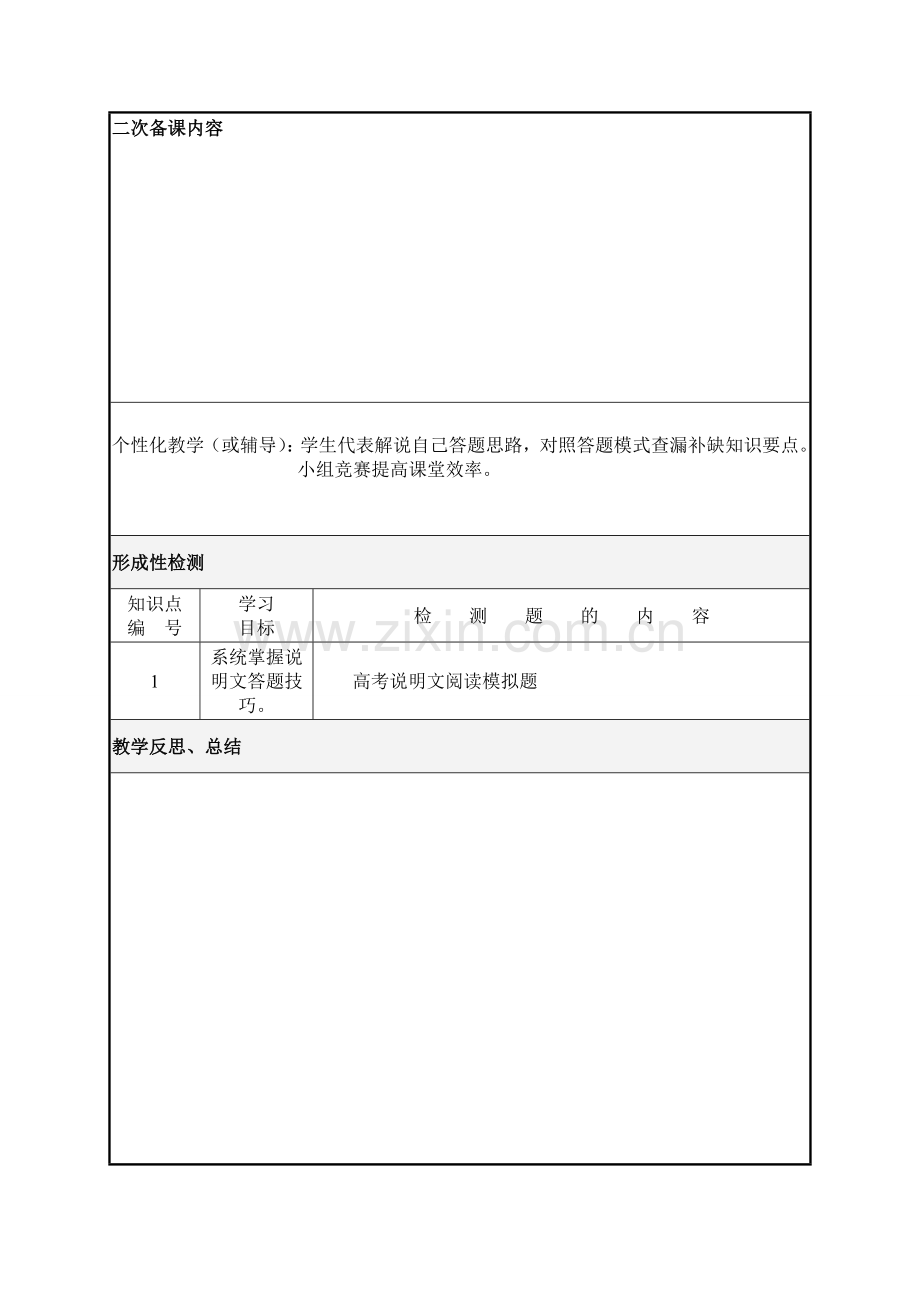 说明文阅读教学设计.doc_第3页