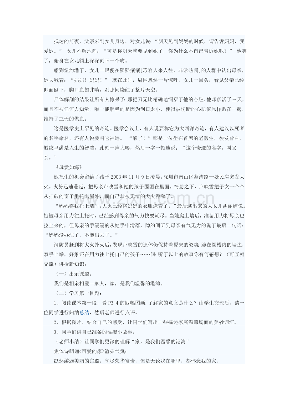 八年级政治上册 相亲相爱一家人家温馨的港湾教案 鲁教版.doc_第2页