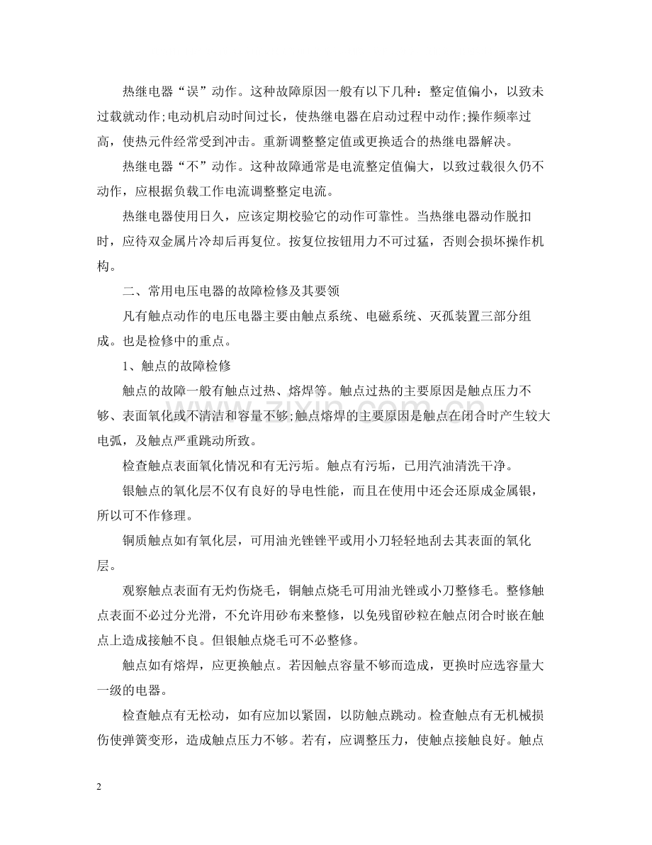 电工技师年度个人工作总结范文.docx_第2页