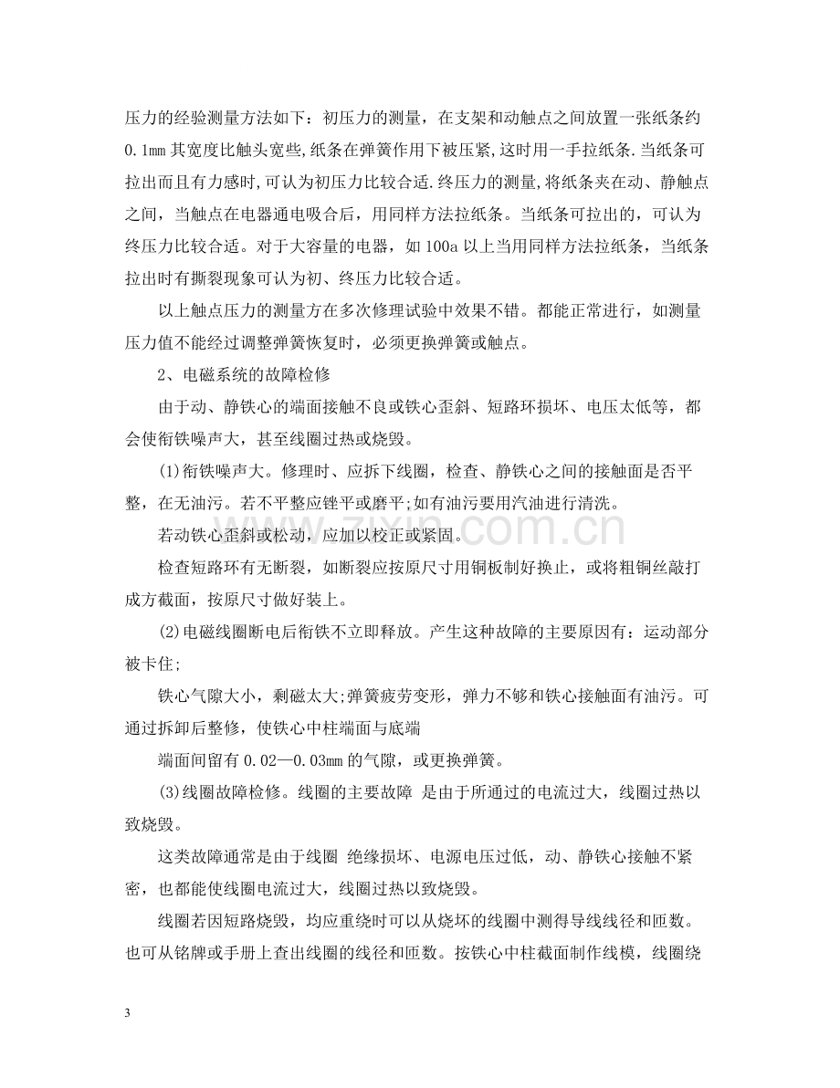 电工技师年度个人工作总结范文.docx_第3页