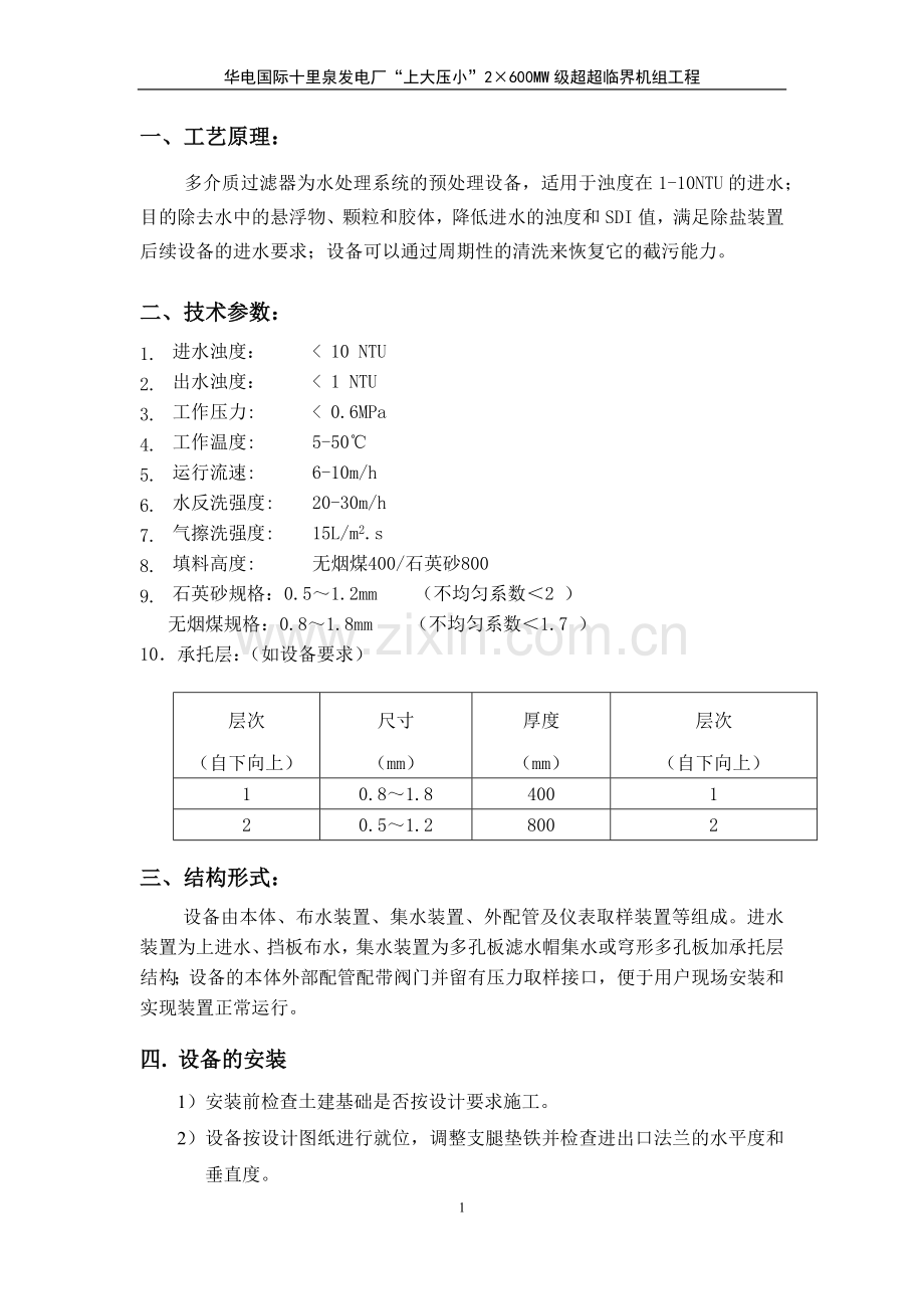 多介质过滤器说明书.doc_第2页