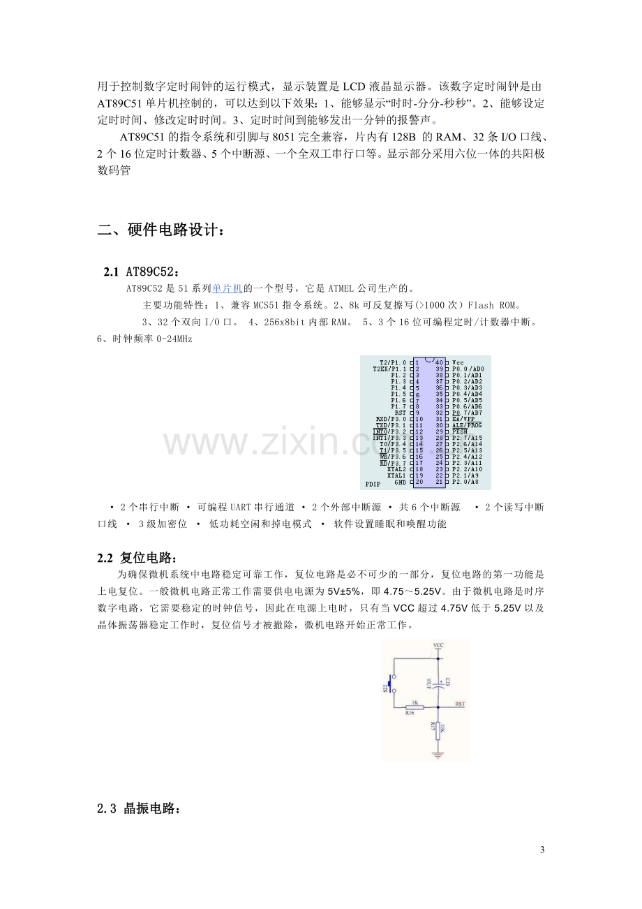 基于单片机的闹钟提醒器.doc_第3页