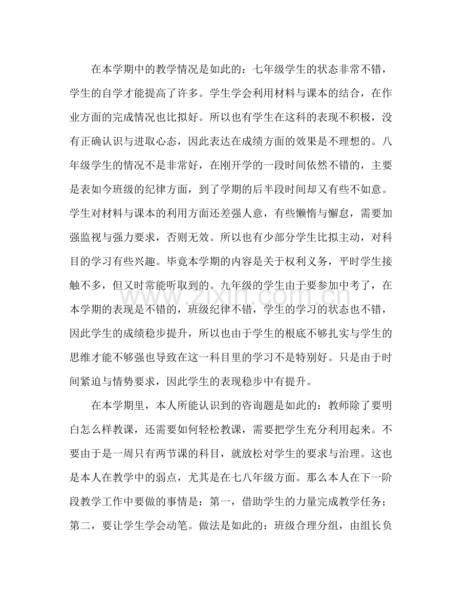 九年级春季期政治教学工作参考总结（通用）.docx_第2页