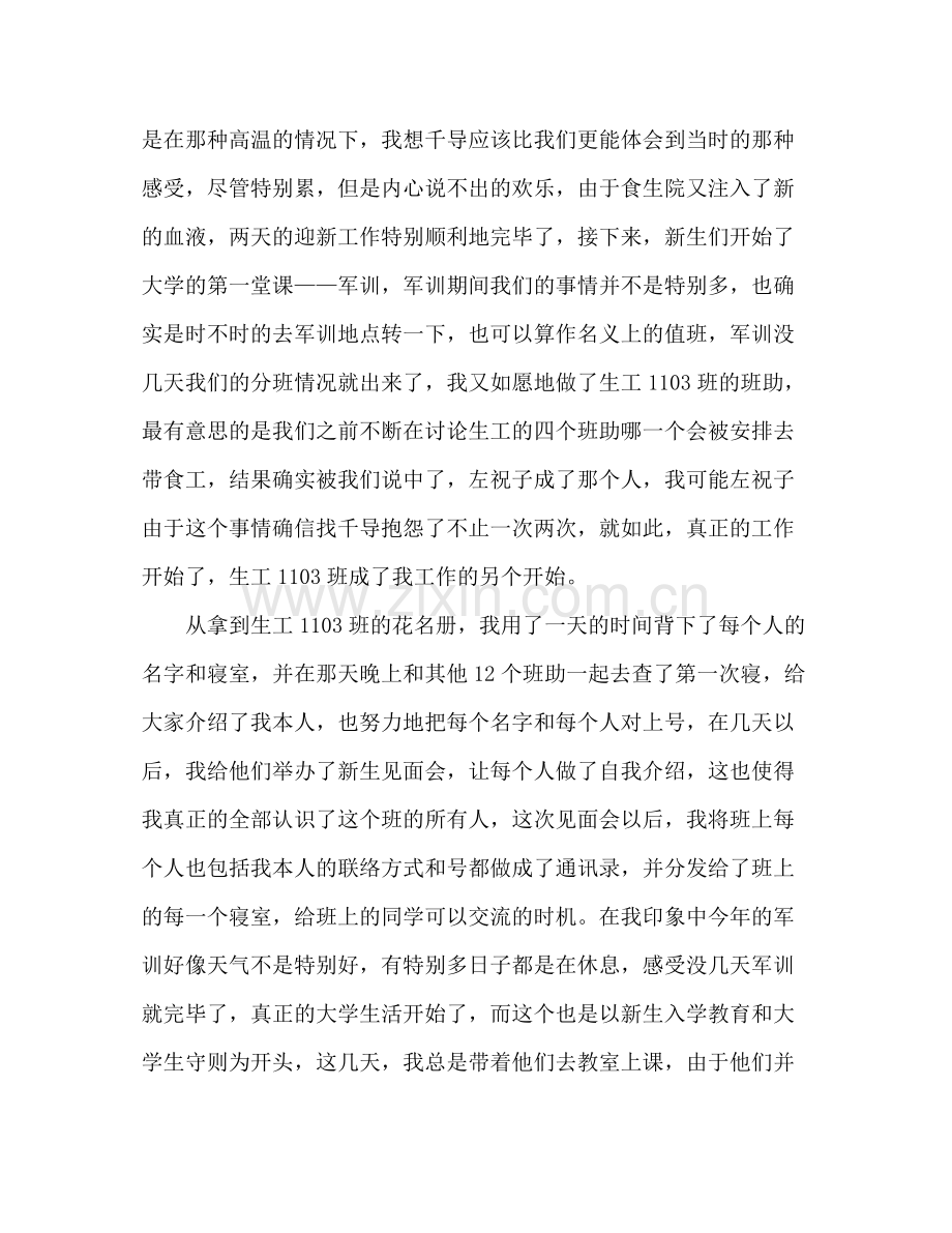 班主任助理年终个人参考总结范文_0.docx_第2页