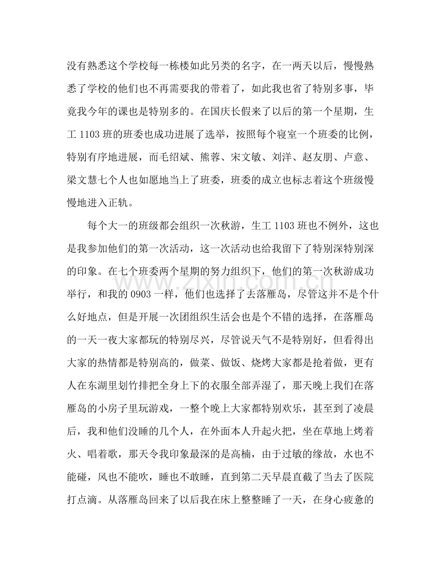 班主任助理年终个人参考总结范文_0.docx_第3页