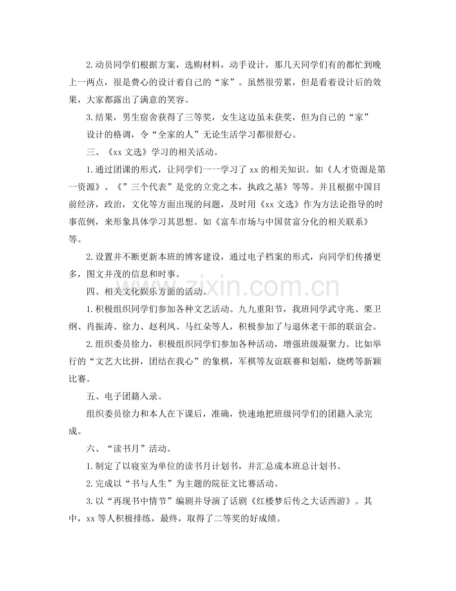 班级团支书学期工作总结600字 .docx_第2页