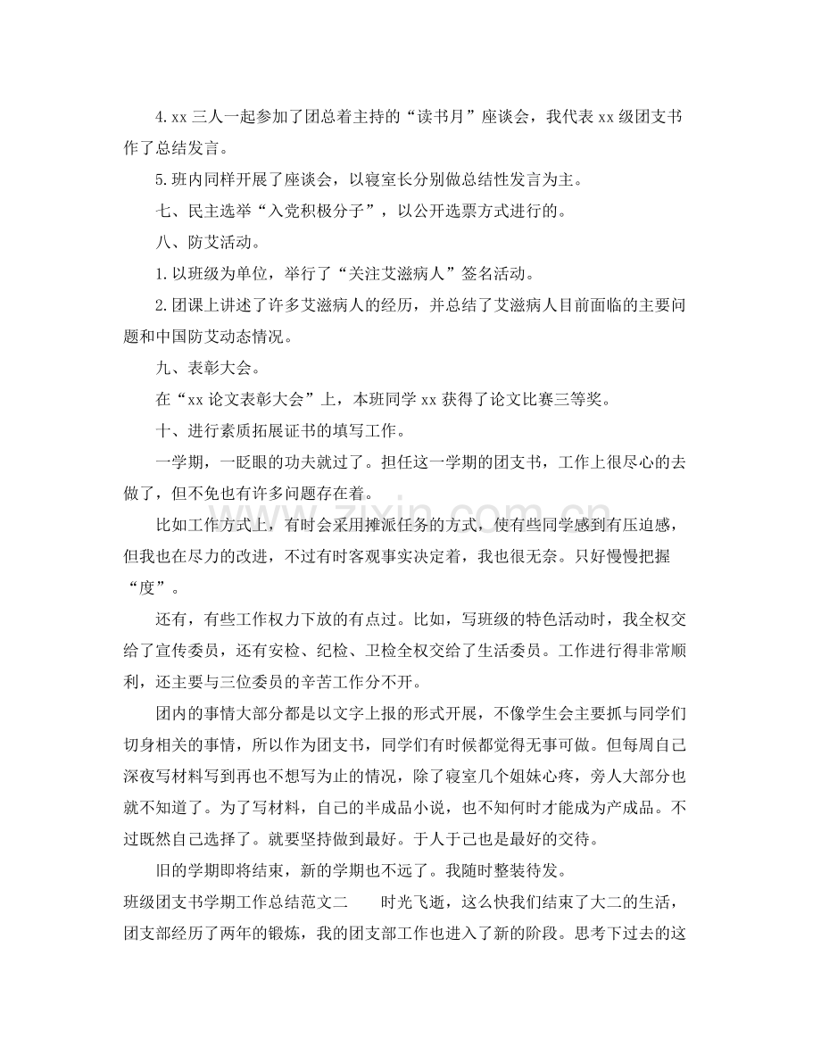 班级团支书学期工作总结600字 .docx_第3页