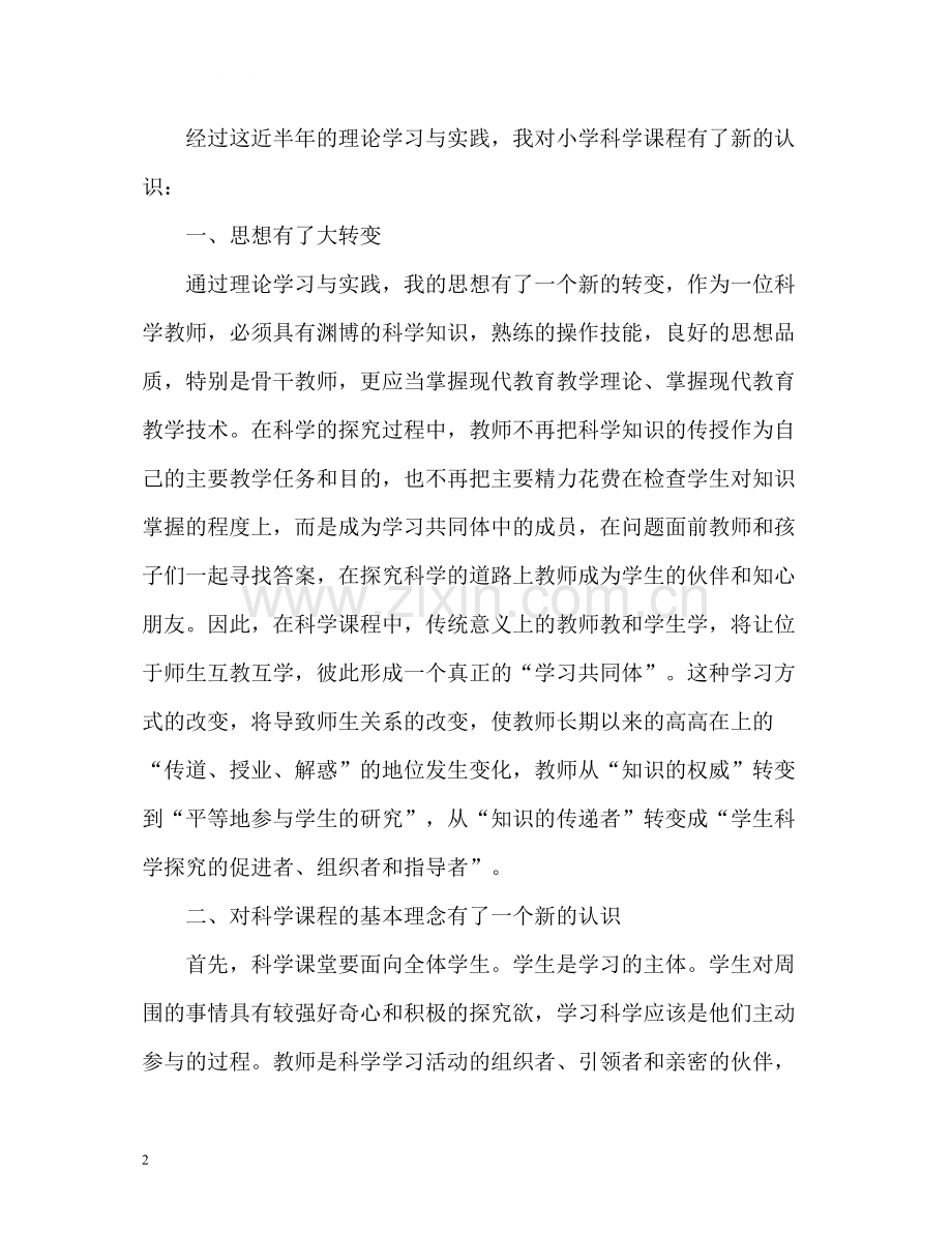 农村骨干教师培训个人总结.docx_第2页