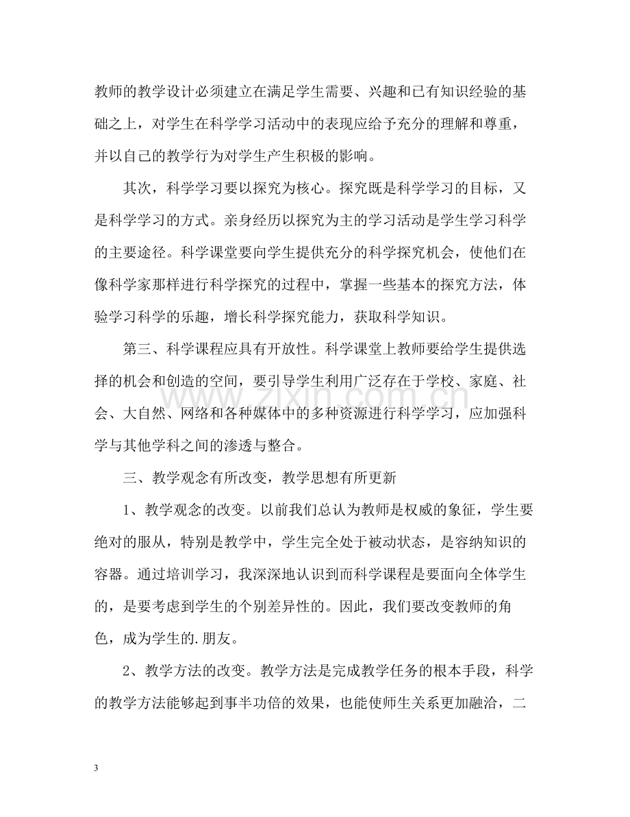 农村骨干教师培训个人总结.docx_第3页