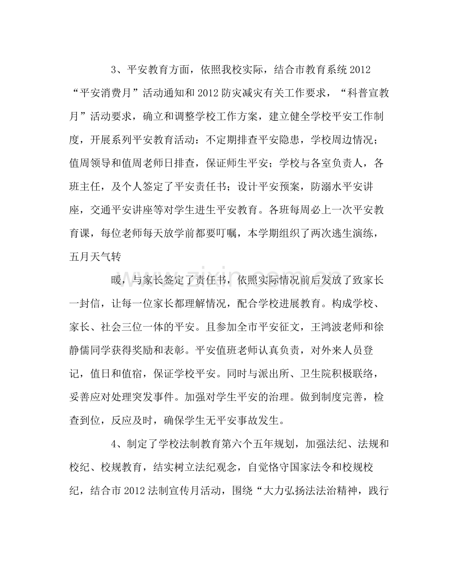 政教处范文政教处工作总结八.docx_第2页