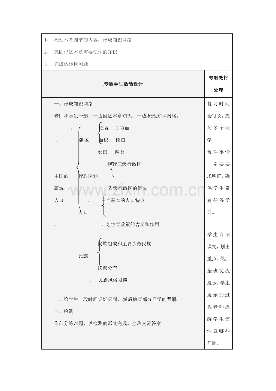 八年级地理上册 第1章 中国的疆域与人口复习教案 湘教版-湘教版初中八年级上册地理教案.doc_第2页