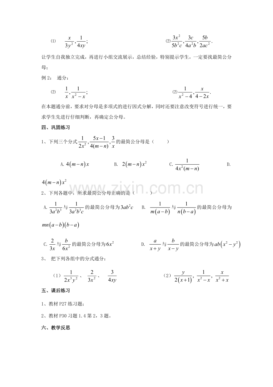 八年级数学上册 1.4 分式的加法和减法 1.4.2 分式的加法和减法（2）教案 （新版）湘教版-（新版）湘教版初中八年级上册数学教案.doc_第2页