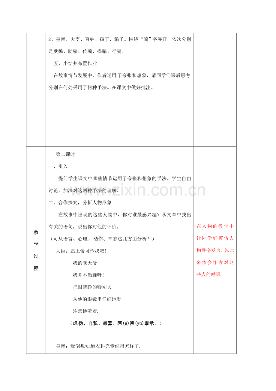 七年级语文上册 第21课《皇帝的新装》教案 新人教版-新人教版初中七年级上册语文教案.doc_第3页