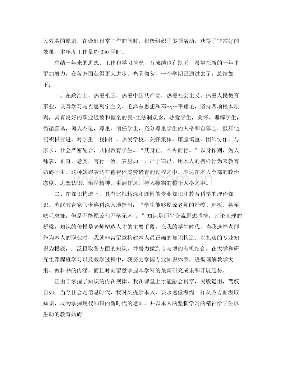 教学工作参考总结大学教师教学工作参考总结.docx_第2页