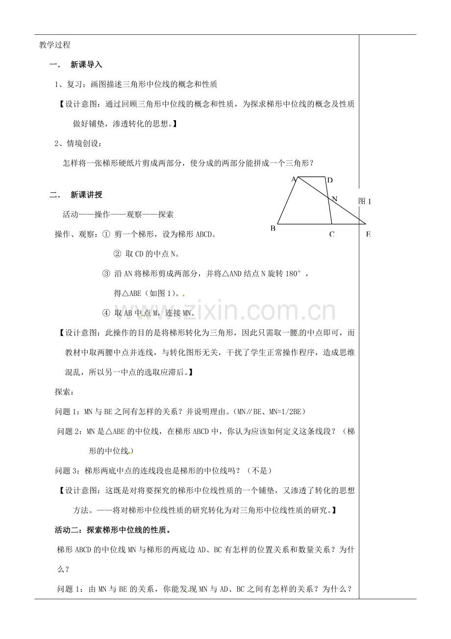 江苏省苏州市第二十六中学八年级数学上册《梯形中位线》教案 苏科版.doc_第2页