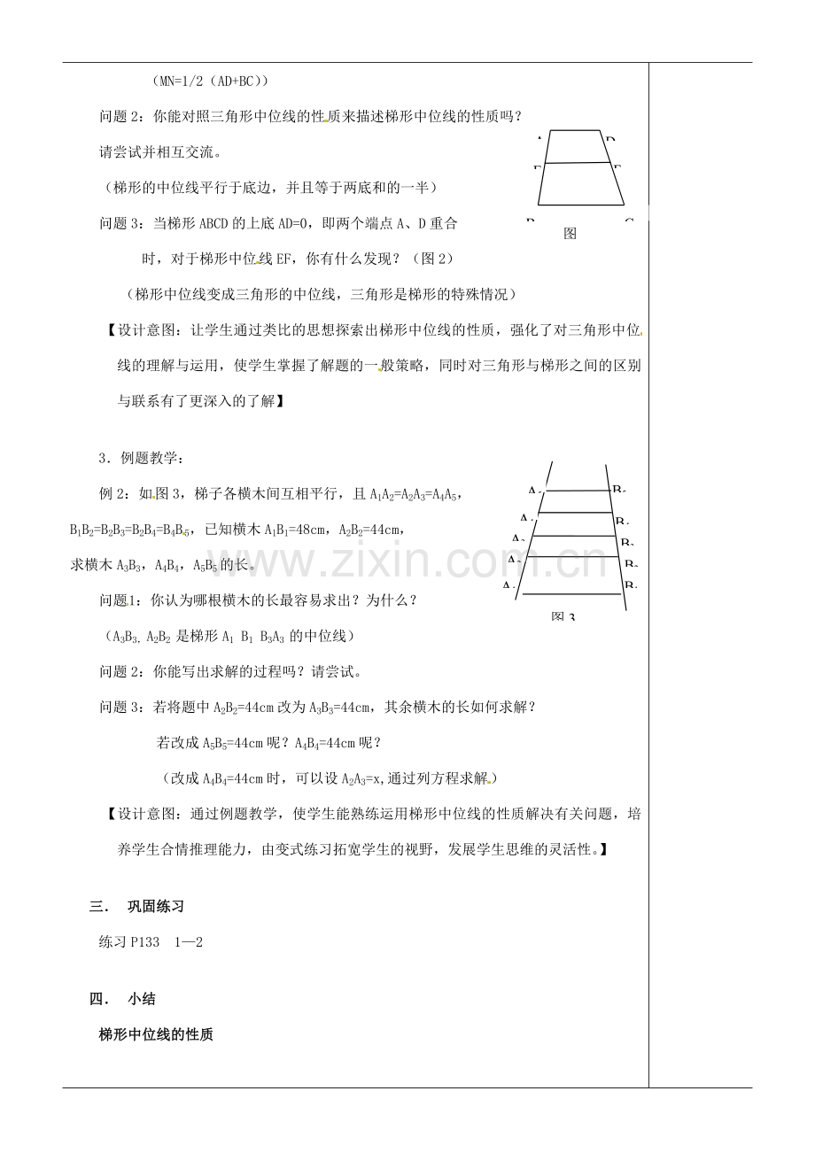 江苏省苏州市第二十六中学八年级数学上册《梯形中位线》教案 苏科版.doc_第3页