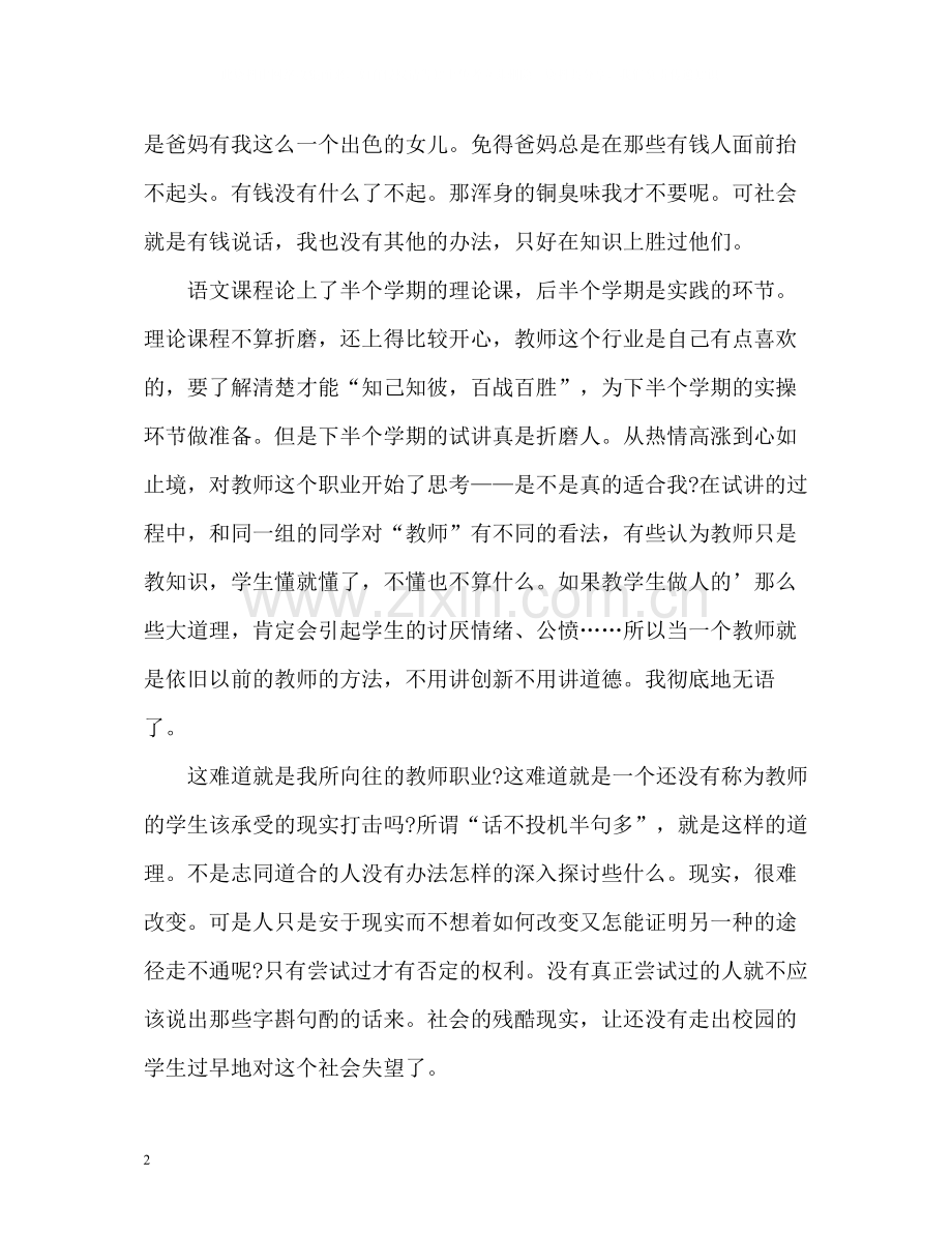 大学生大三第二学期自我总结.docx_第2页