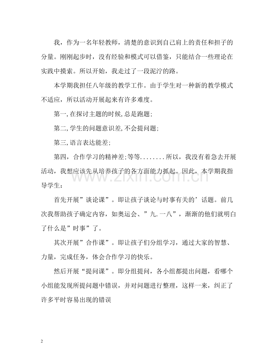 小学教师教育教学自我总结.docx_第2页