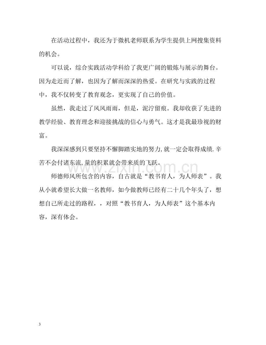 小学教师教育教学自我总结.docx_第3页