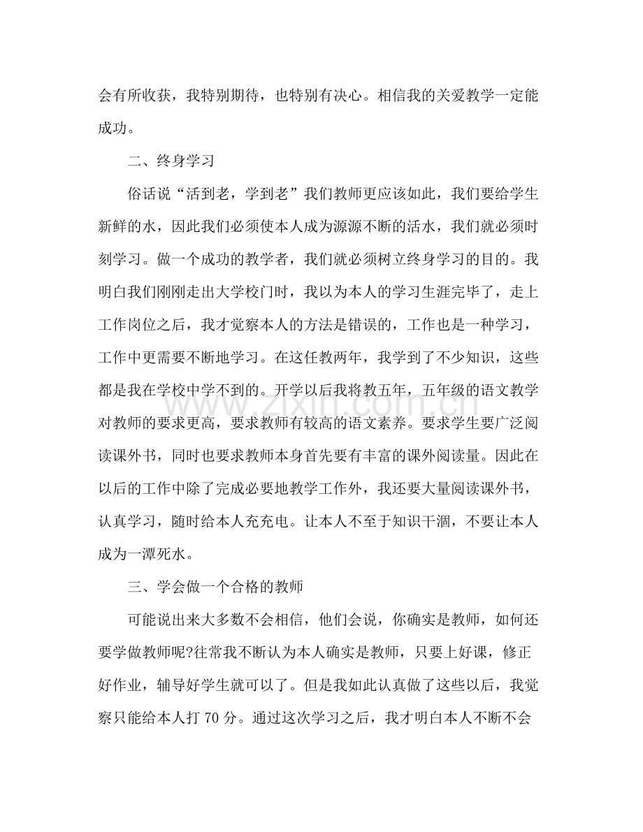 2021年教师业余学习参考总结范文.docx_第2页