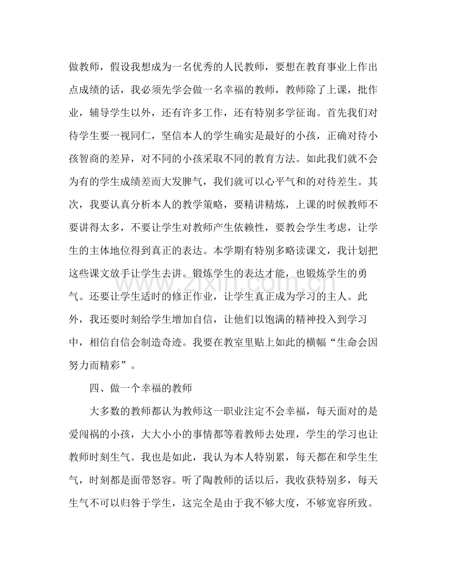 2021年教师业余学习参考总结范文.docx_第3页