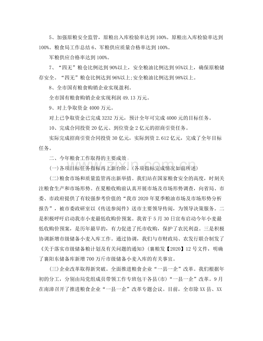 粮食局统计年终工作总结.docx_第2页