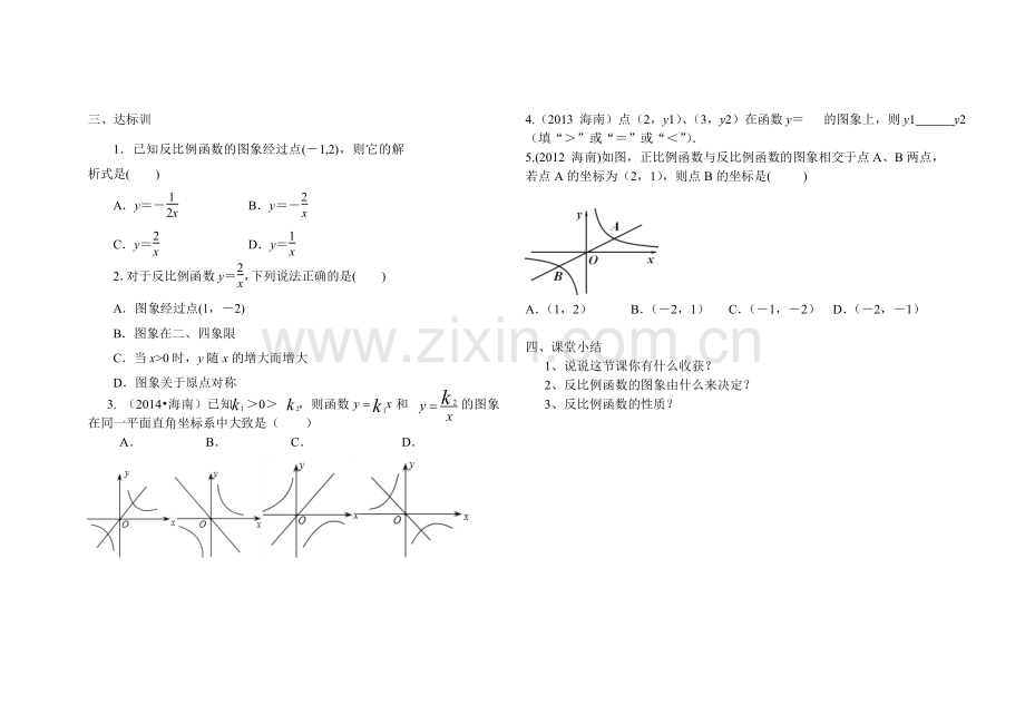 反比例函数的图像与性质.3反比例函数教学设计.doc_第2页