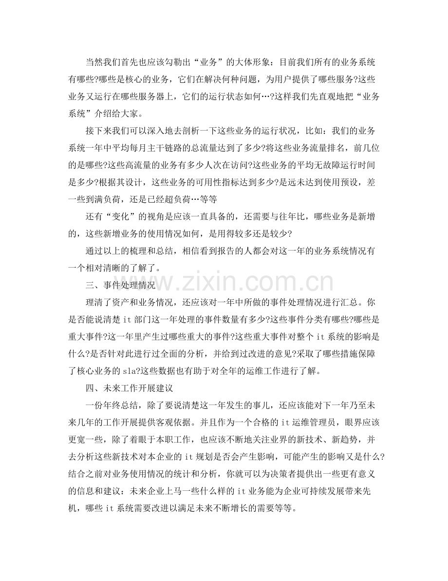 it工程师个人年终工作总结 .docx_第2页