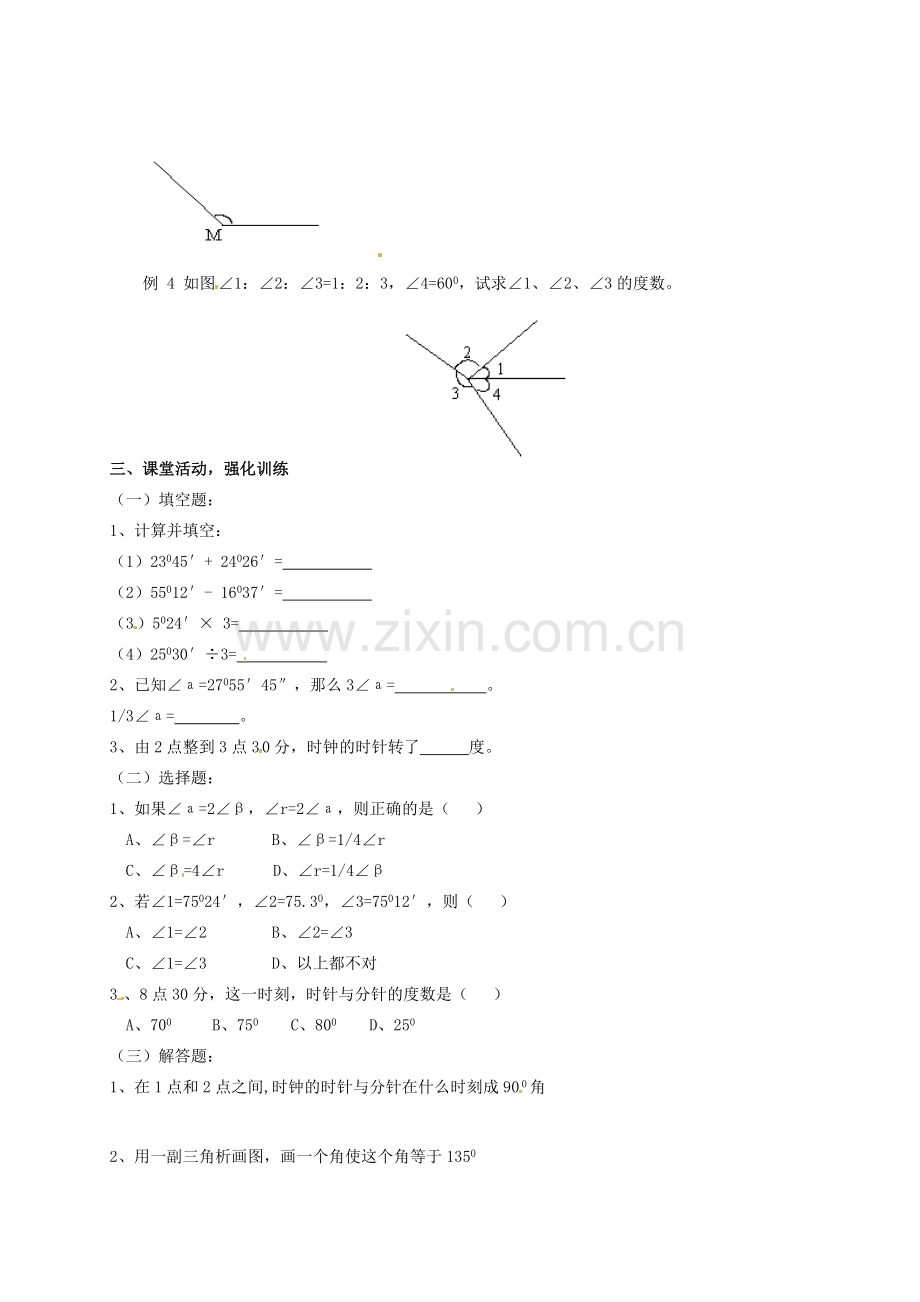 山东省临沐县青云镇中心中学七年级数学上册 3.3角的度量（2）教案 人教新课标版.doc_第2页