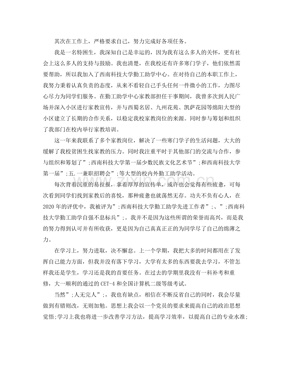 优秀团员自我评价材料.docx_第3页