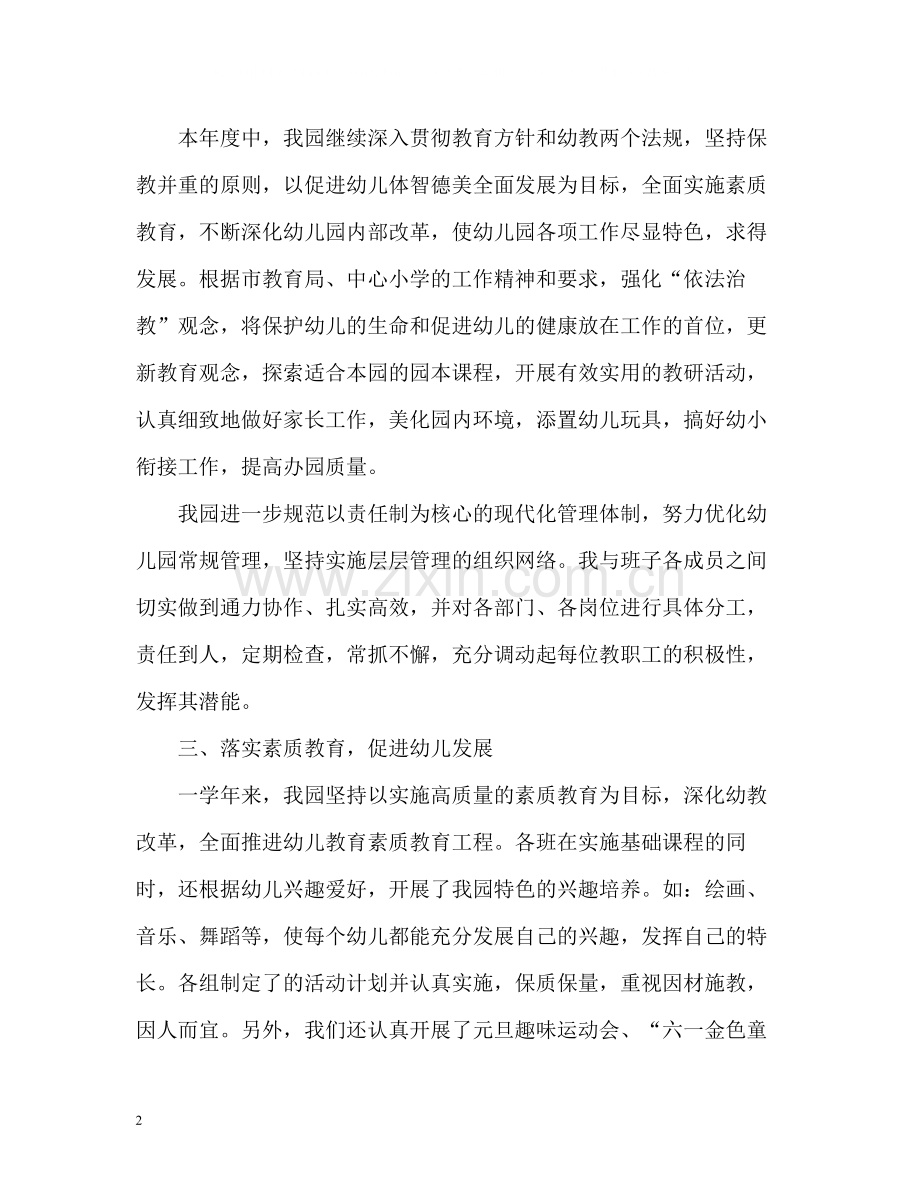 民办幼儿园年度工作总结.docx_第2页