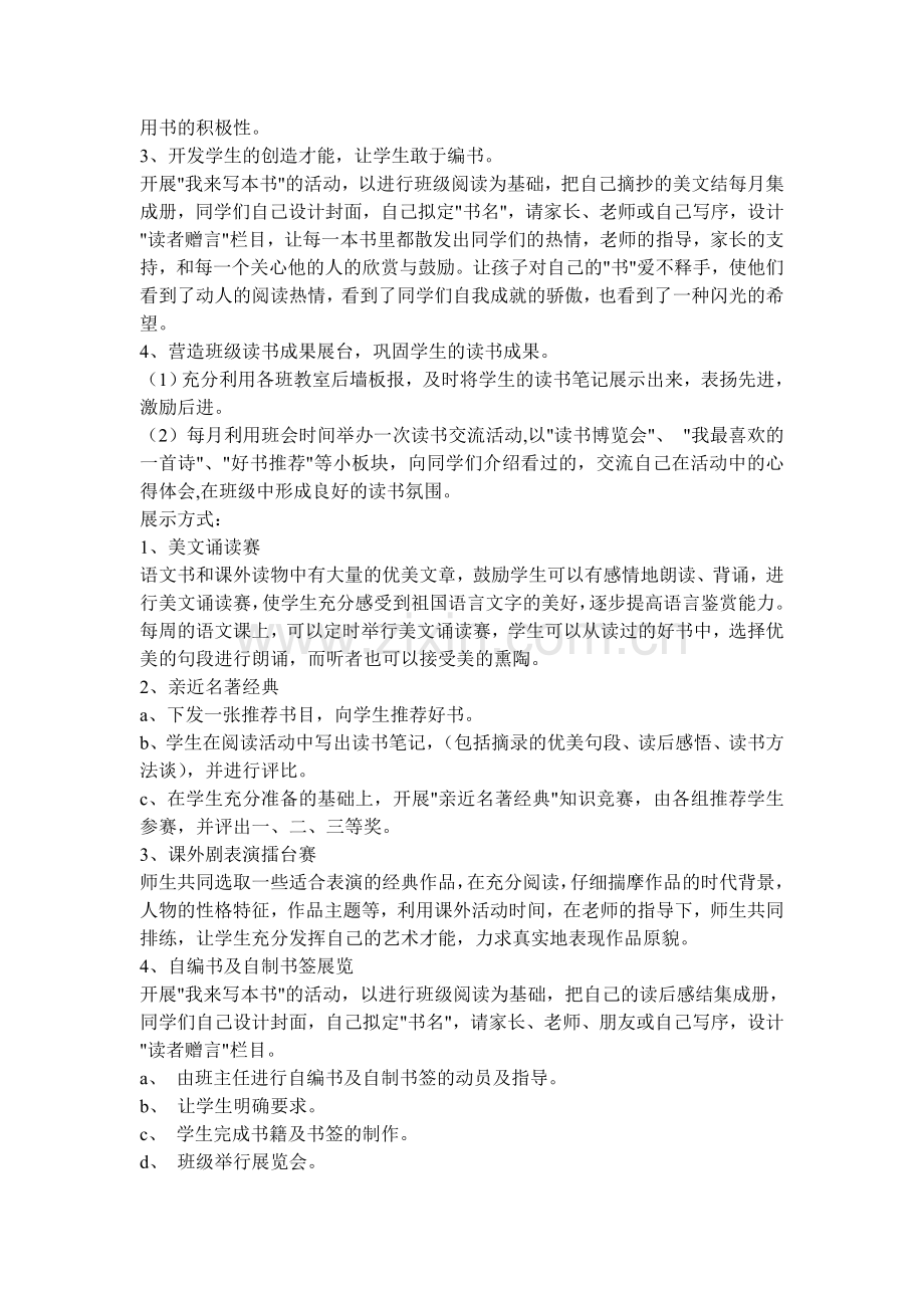 中学生读书活动方案设计.doc_第2页