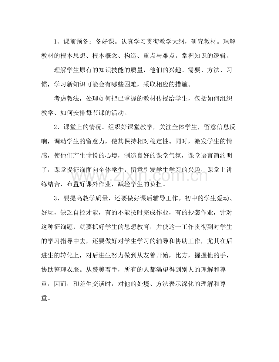 教师思想个人工作参考总结.docx_第2页