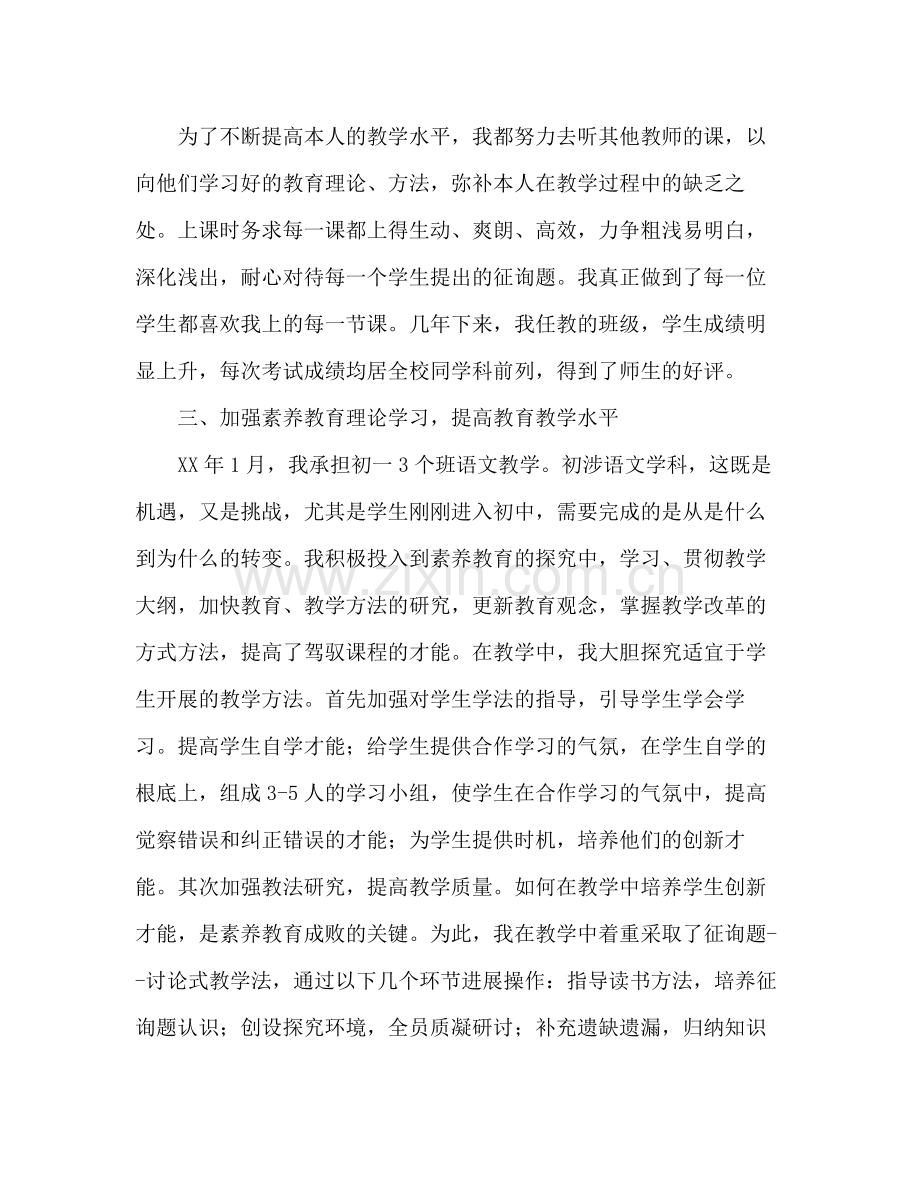 教师思想个人工作参考总结.docx_第3页