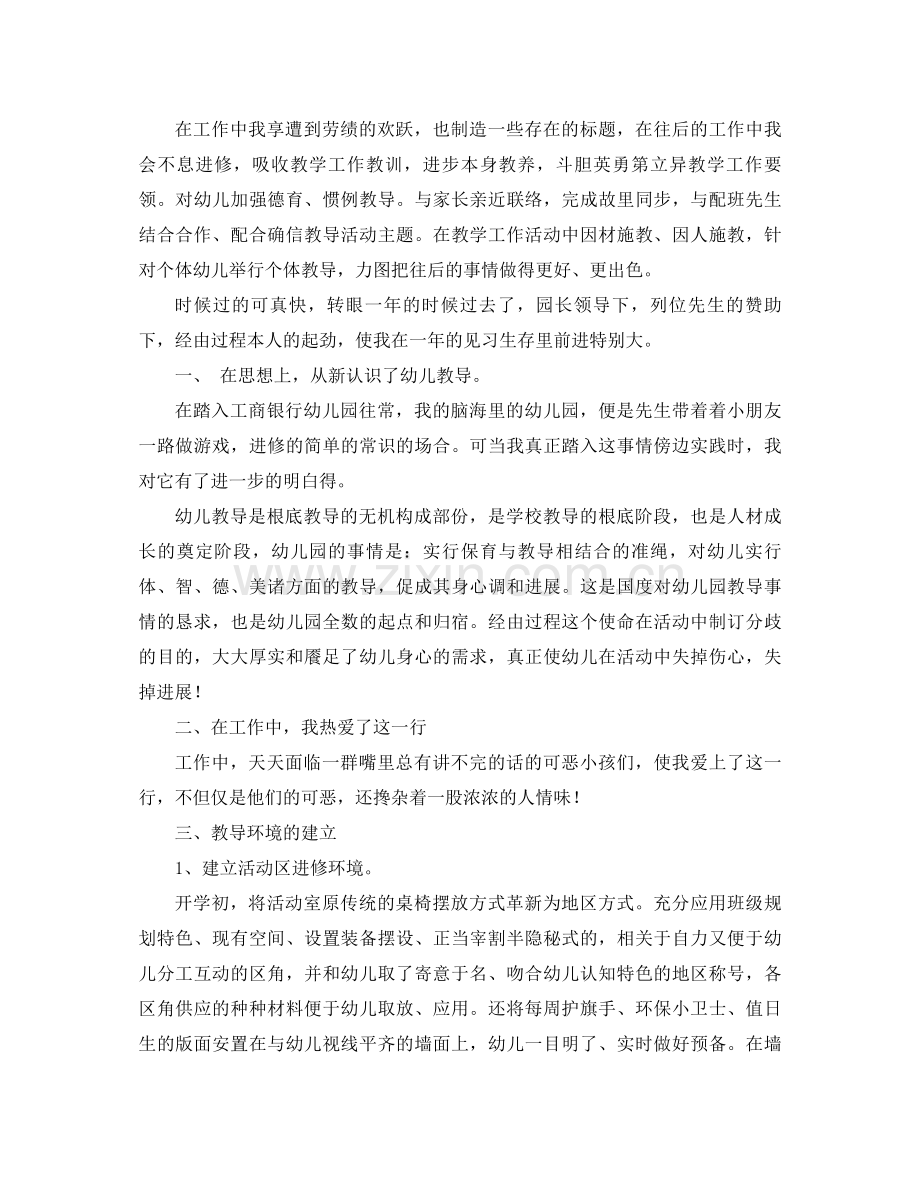 2021年幼儿园教师个人工作参考总结4篇.docx_第2页