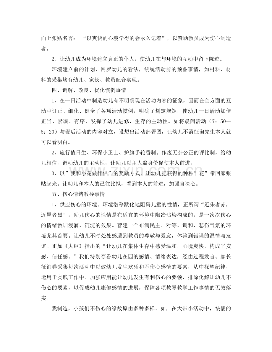 2021年幼儿园教师个人工作参考总结4篇.docx_第3页