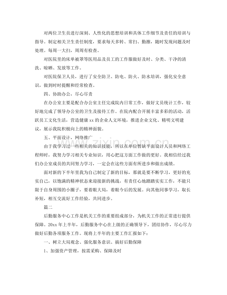 后勤服务上半年工作总结三篇 .docx_第2页