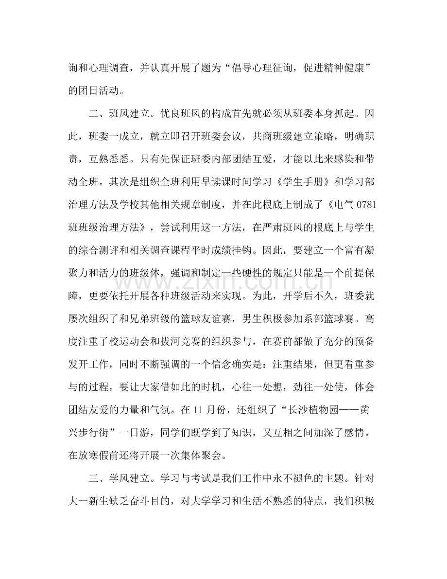 2021年下半年班级工作参考总结.docx_第2页