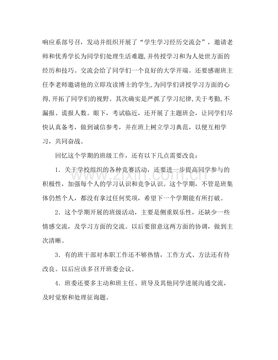 2021年下半年班级工作参考总结.docx_第3页