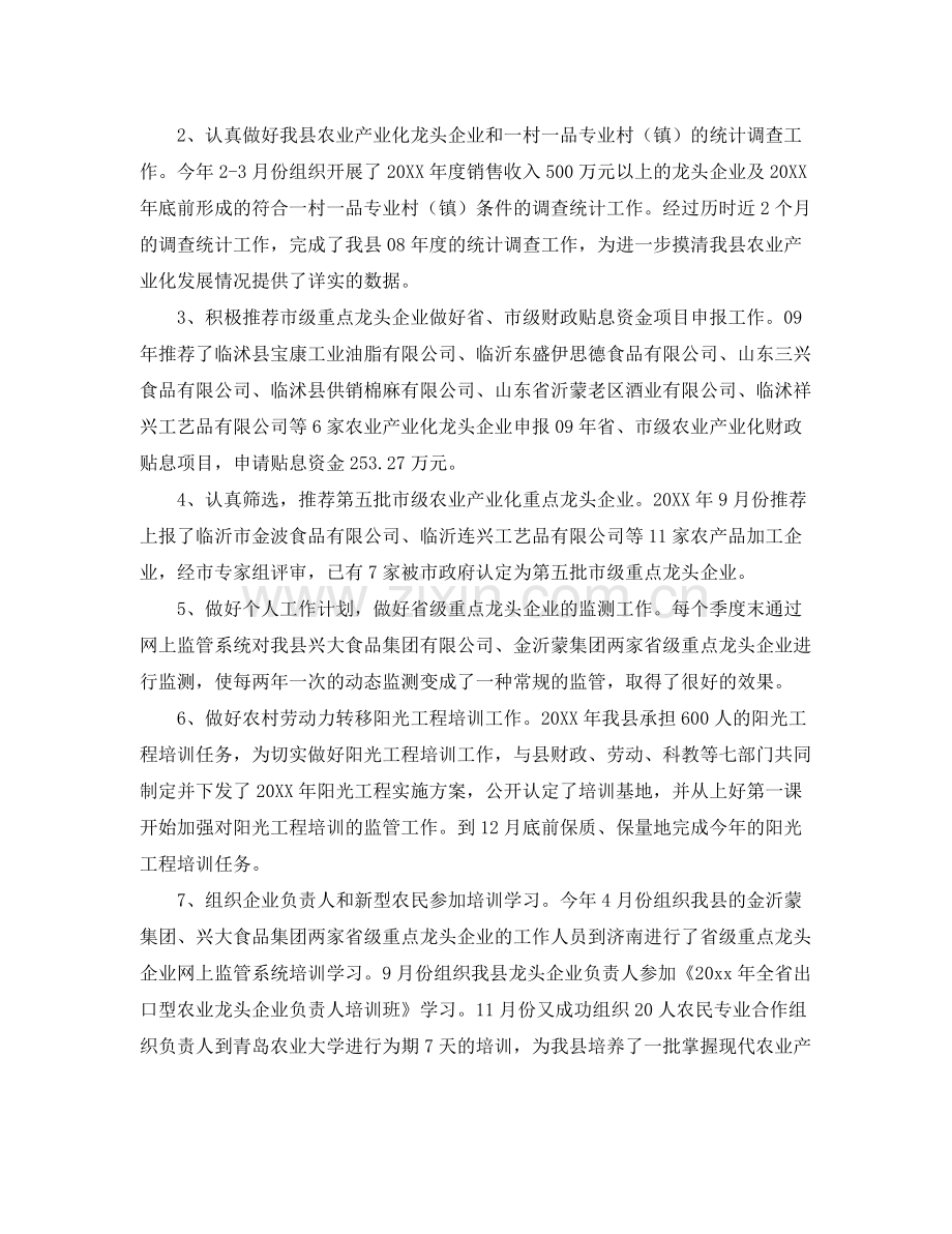 公务员年度考核总结怎么写 .docx_第2页