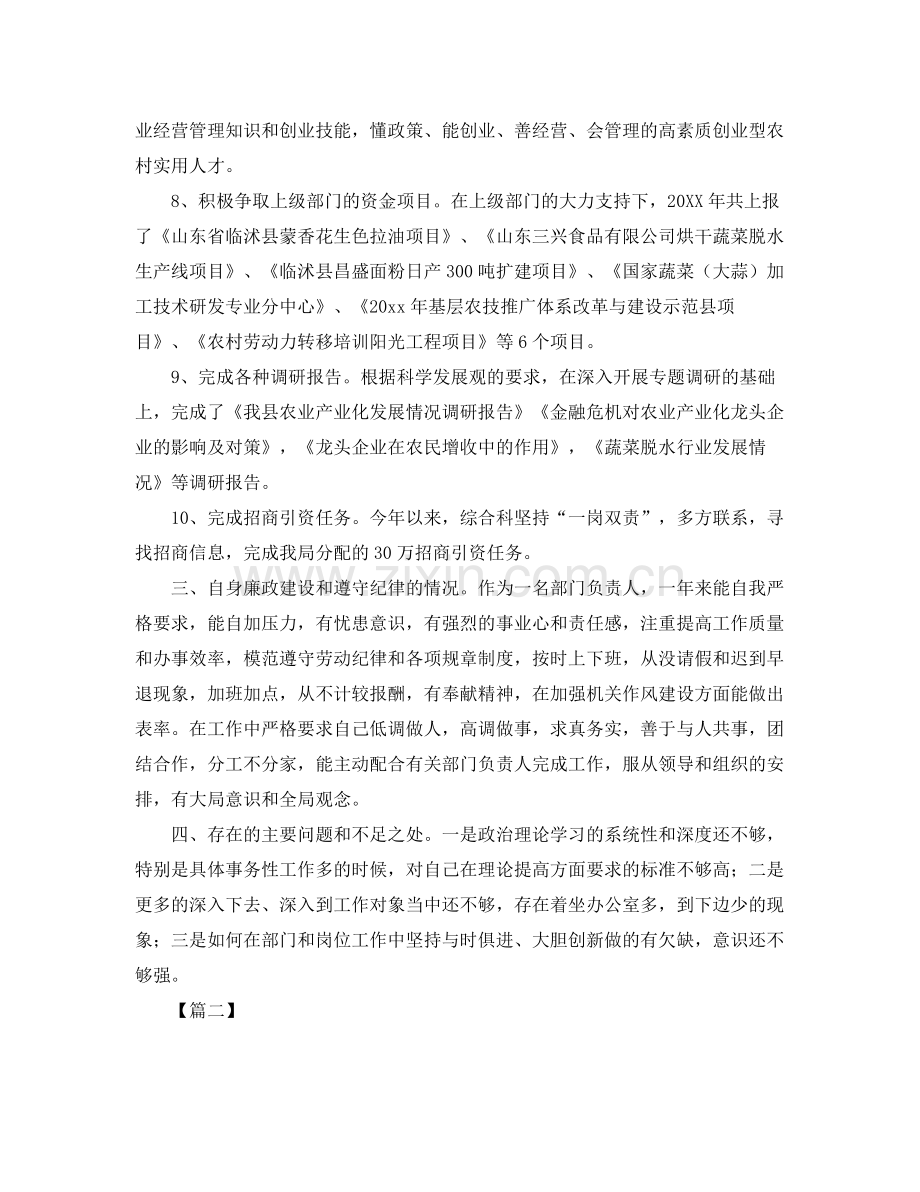 公务员年度考核总结怎么写 .docx_第3页