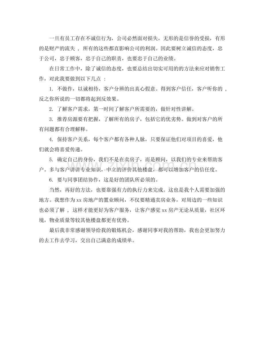 置业顾问年底工作总结.docx_第2页