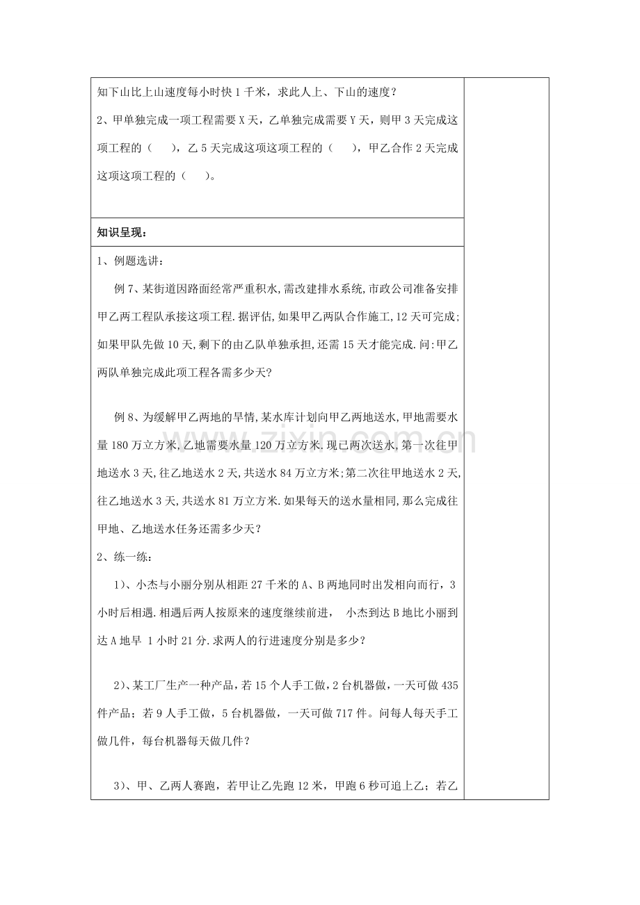 春八年级数学下册 21.7 列方程（组）解应用题（4）教案 沪教版五四制-沪教版初中八年级下册数学教案.doc_第2页